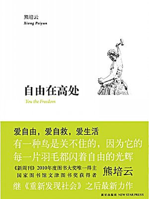 cover image of 自由在高处